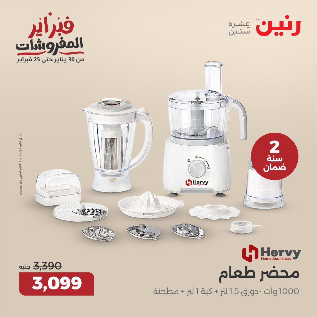 raneen offers from 1feb to 3feb 2025 عروض رنين من 1 فبراير حتى 3 فبراير 2025 صفحة رقم 62